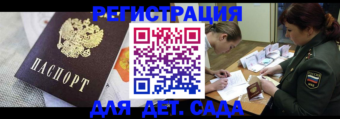прописка в Дзержинском