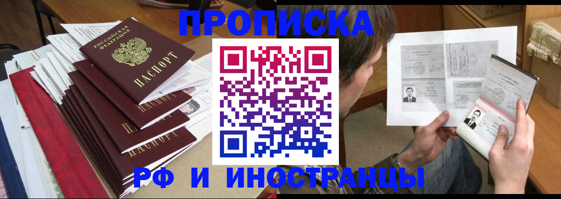 временная прописка в Дзержинском